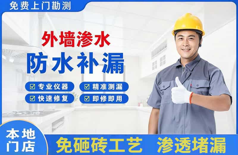 靖西外墙渗水维修