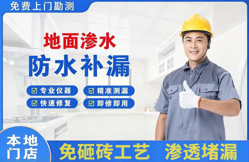 靖西地面渗水维修