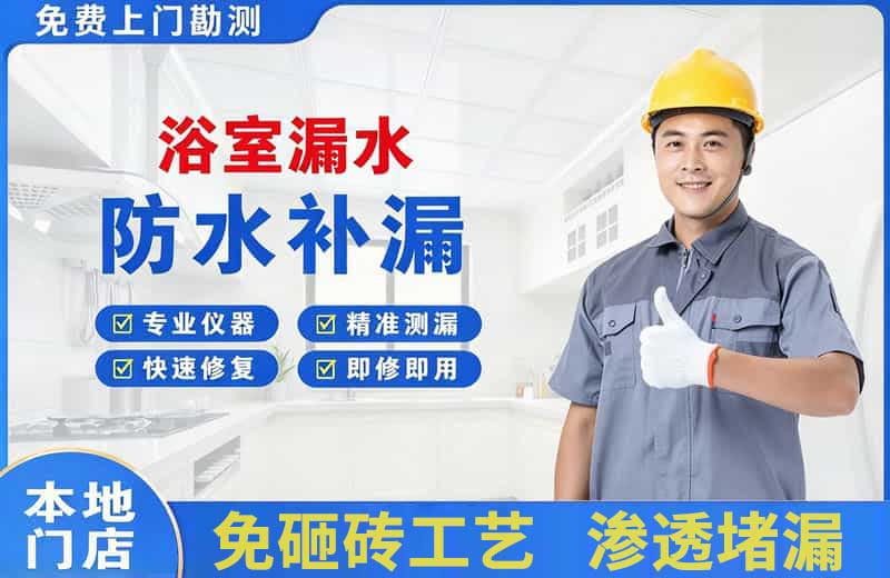 靖西浴室漏水维修